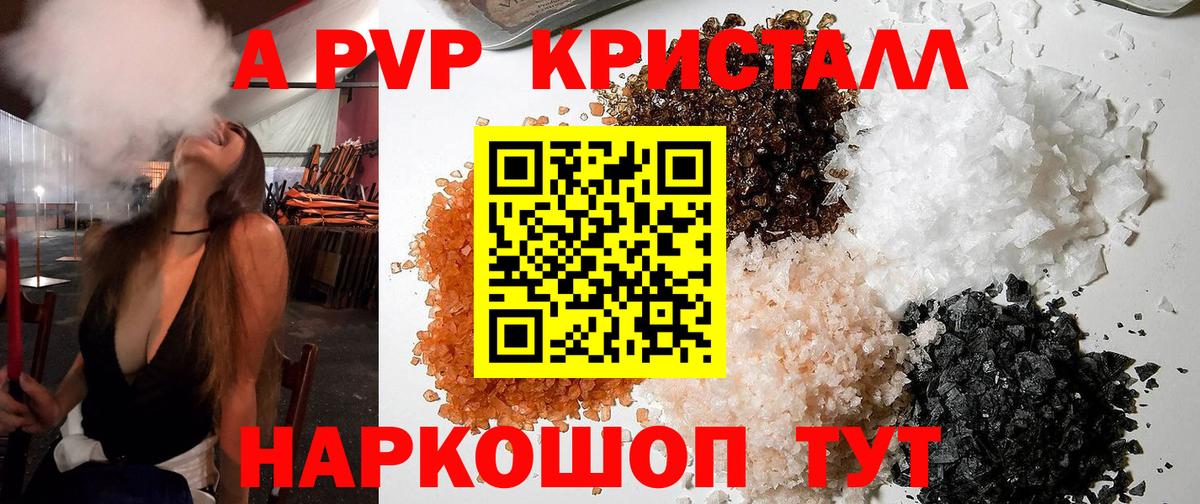 Альфа ПВП VHQ Похвистнево