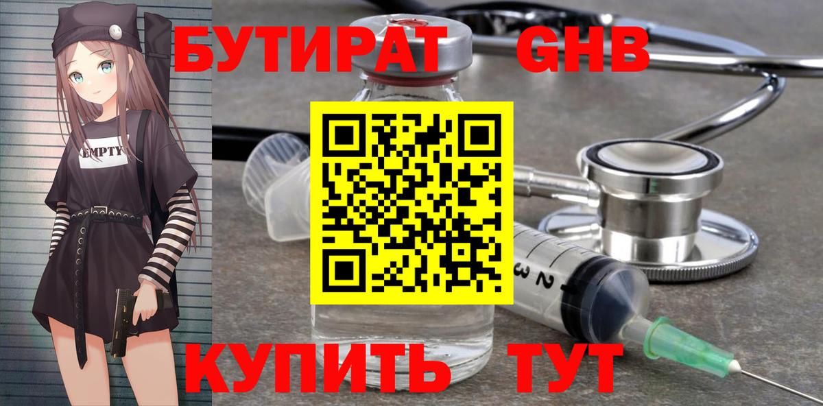 Бутират  Бутират 99%  Вход с VPN  Похвистнево 