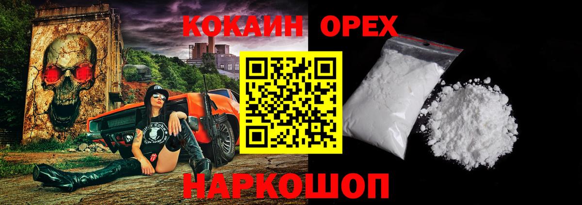 Кокаин Колумбийский Похвистнево