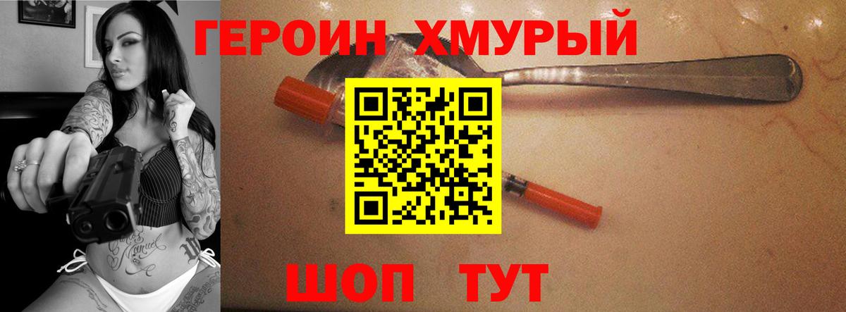ГЕРОИН Heroin  Вход с VPN  Похвистнево 