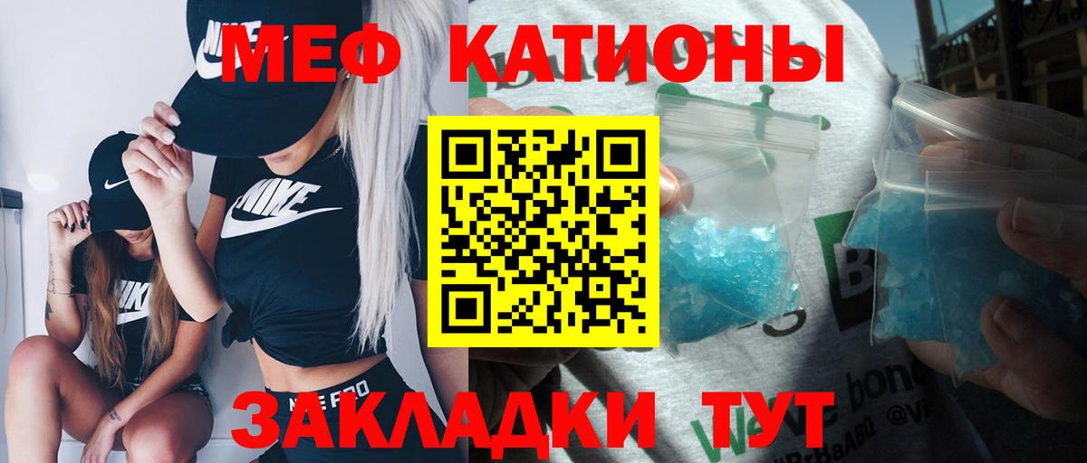 Меф мяу мяу мука Похвистнево