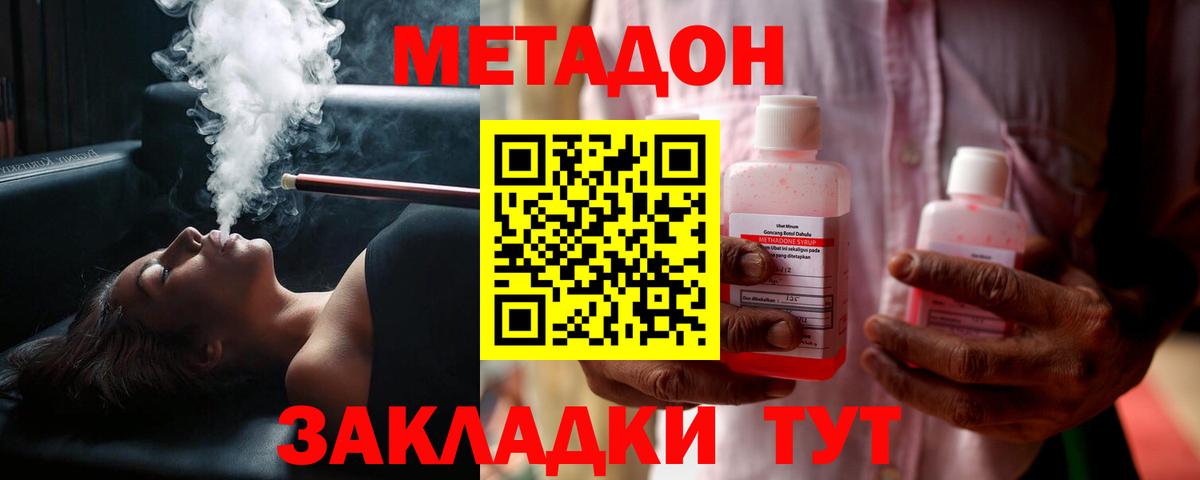 МЕТАДОН VHQ  Вход с VPN  МЕТАДОН methadone  Похвистнево 