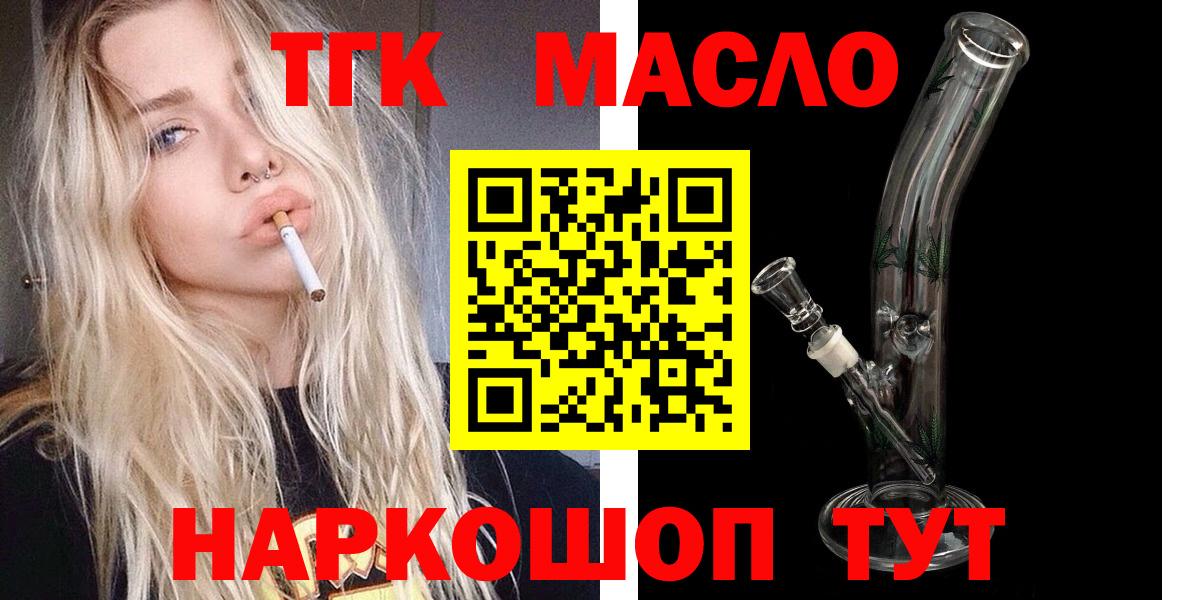 купить наркотик  ТГК концентрат  Вход с VPN  Дистиллят ТГК THC oil  Похвистнево 