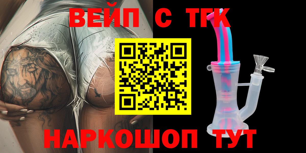 Дистиллят ТГК вейп Похвистнево